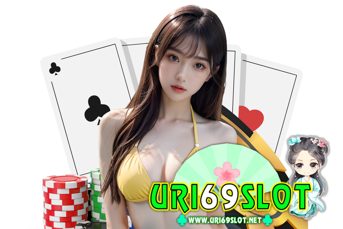 uri69 slot เว็บตรง